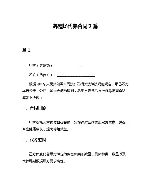 养殖场代养合同7篇