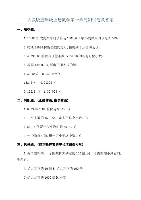 人教版五年级上册数学第一单元测试卷及答案