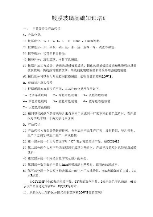 镀膜玻璃基础知识培训