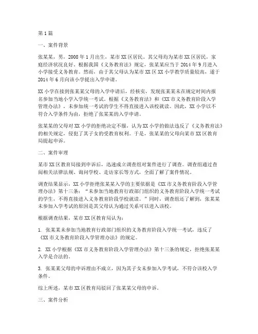 中小学教育法律案例(3篇)