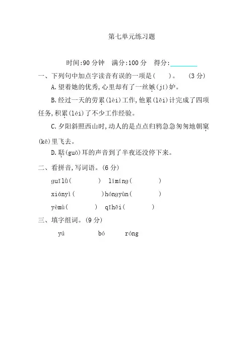 部编版五年级语文上册第七单元练习题 含答案