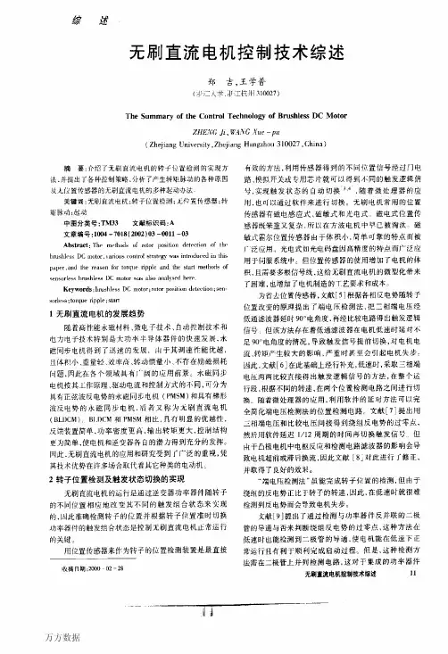 无刷直流电机控制技术综述