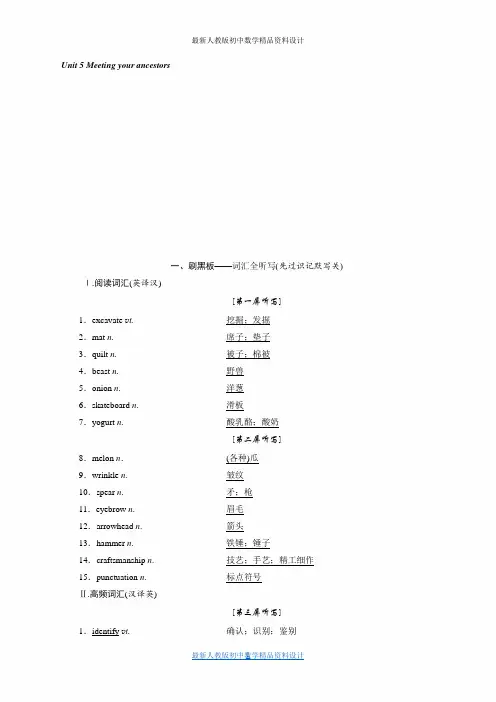 高考一轮复习英语人教版：选修八 Unit 5 Meeting your ancestors