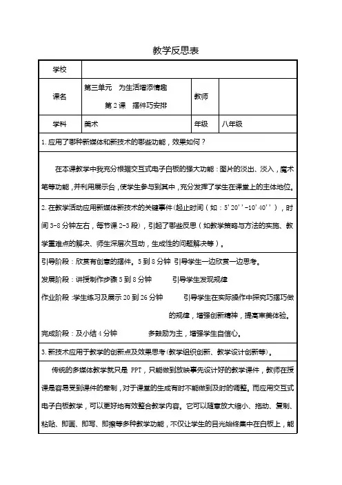《摆件巧安排》教学反思