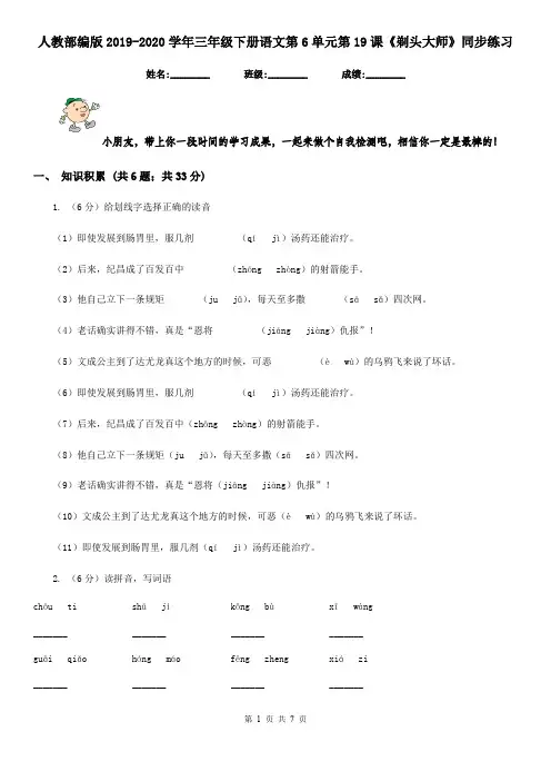 人教部编版2019-2020学年三年级下册语文第6单元第19课《剃头大师》同步练习