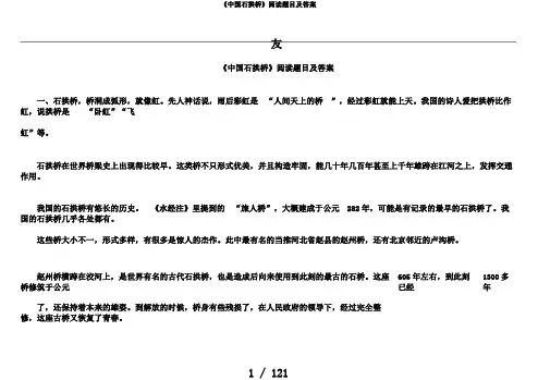 《中国石拱桥》阅读题目及答案