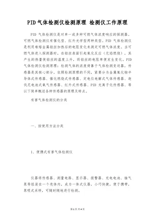 PID气体检测仪检测原理 检测仪工作原理