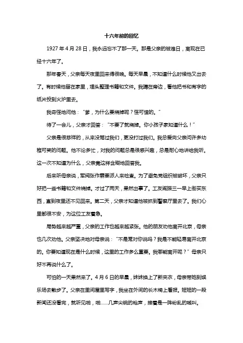 人教版六年级下册《十六年前的回忆》课文原文