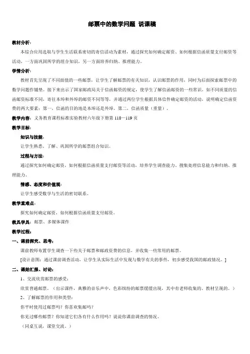 人教版六年级下册数学整理和复习说课稿