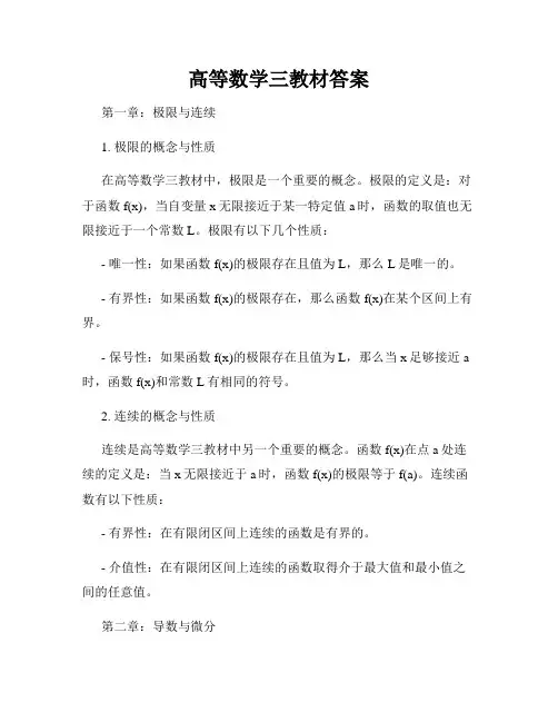 高等数学三教材答案