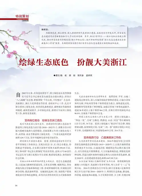 绘绿生态底色 扮靓大美浙江