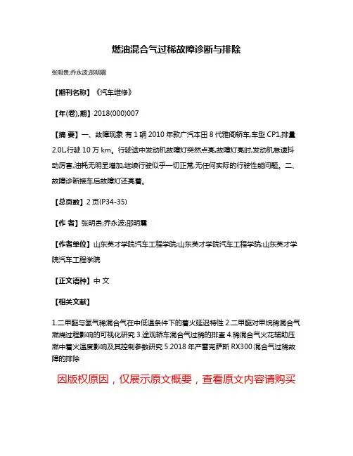 燃油混合气过稀故障诊断与排除