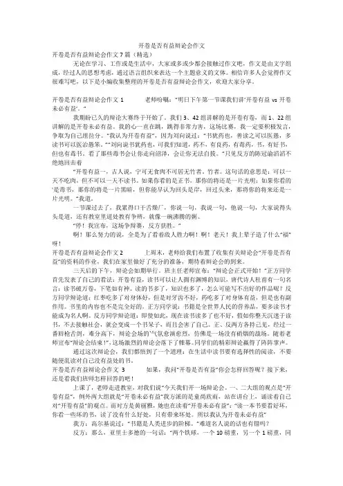 开卷是否有益辩论会作文