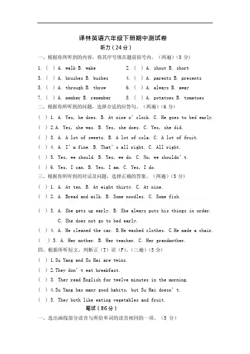 苏教译林版英语六年级下册期中测试题word版10(可编辑修改word版)