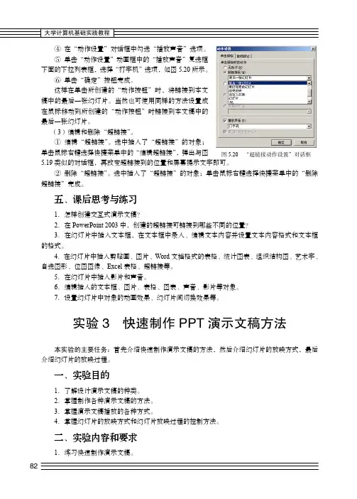 实验 3 快速制作 PPT 演示文稿方法_大学计算机基础实践教程_[共4页]
