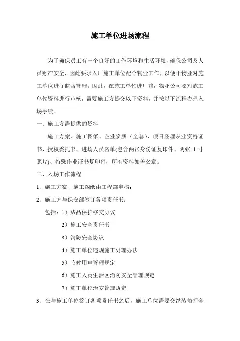 施工进场流程