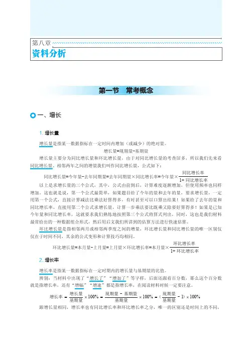 资料分析 - 2018银行招聘考试一本通 