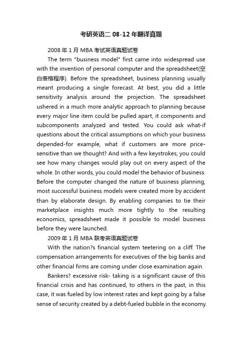 考研英语二08-12年翻译真题