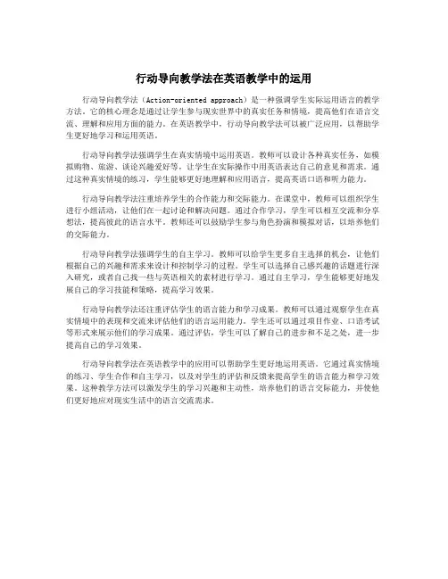 行动导向教学法在英语教学中的运用