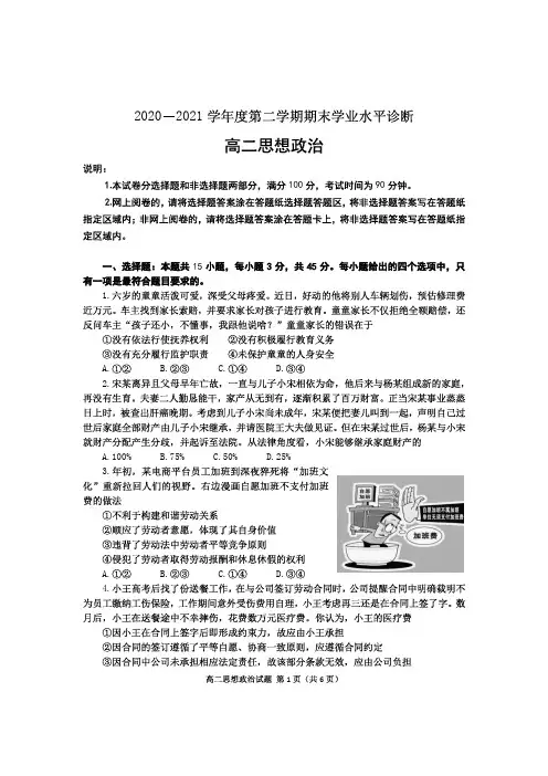 山东省烟台市2020-2021学年高二下学期期末学业水平诊断考试政治试题及参考答案