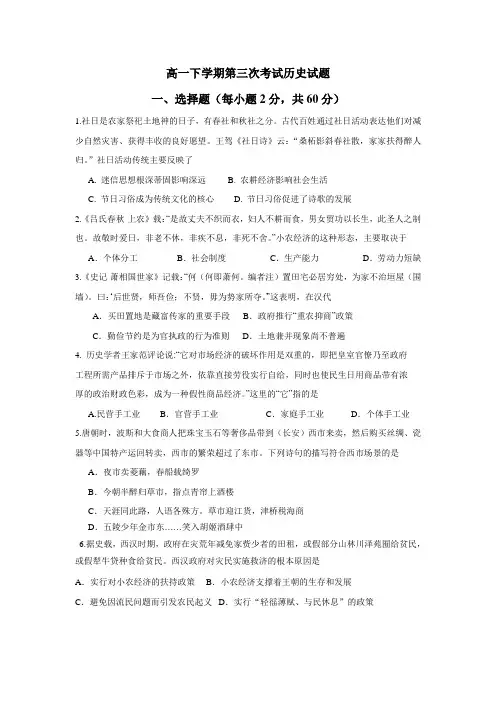 13—14学年高一下学期第三次考试历史试题(附答案)