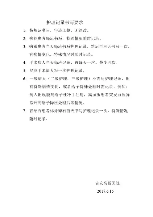 护理记录书写要求