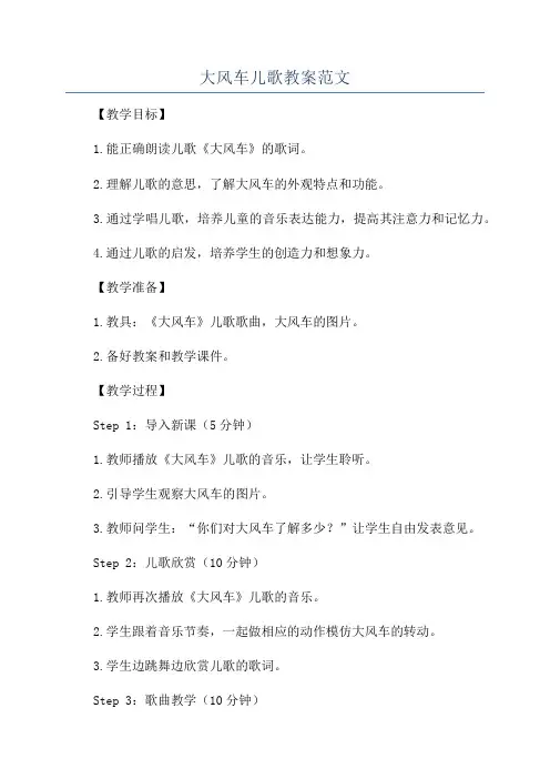 大风车儿歌教案范文