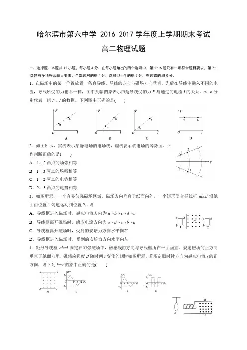 哈六中2016-2017学年高二上学期物理期末试题及答案
