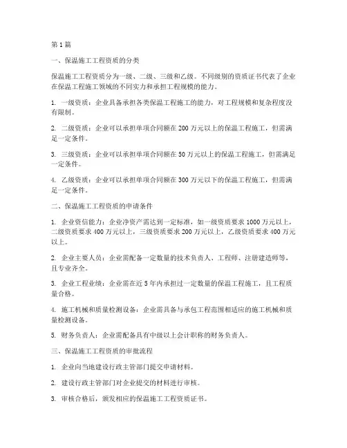 保温施工工程资质(3篇)