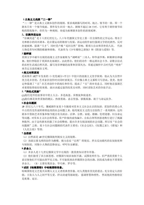 外国文学考点