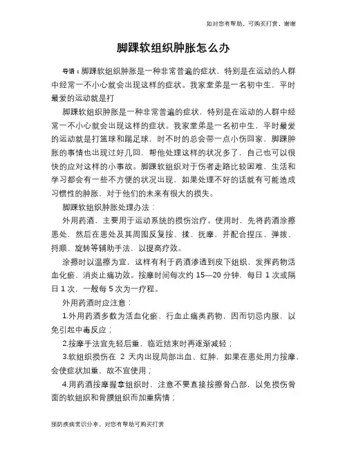 脚踝软组织肿胀怎么办