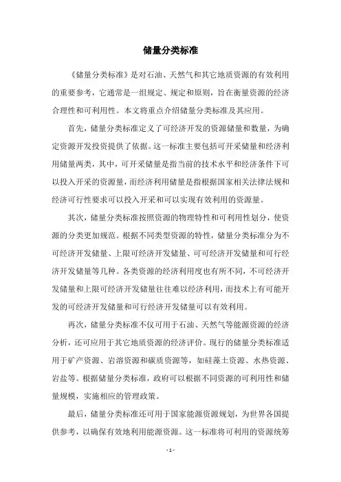 储量分类标准