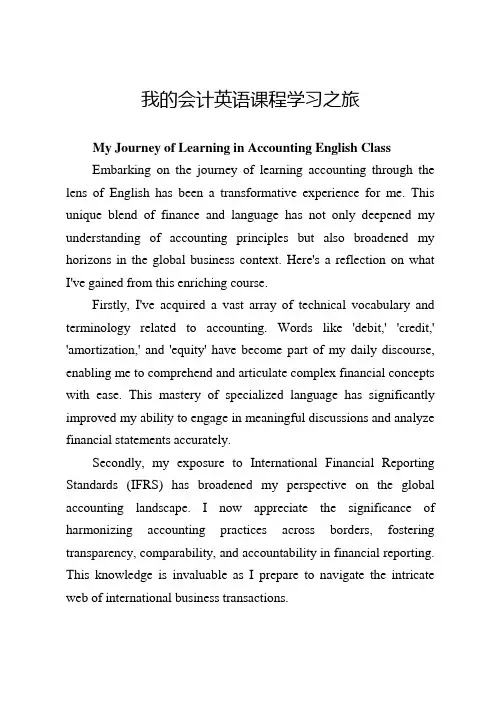 在会计英语课堂学到了什么英语作文