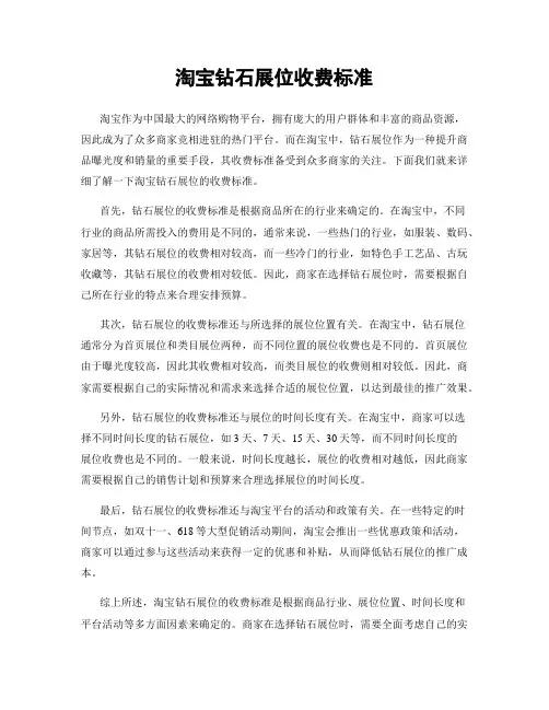 淘宝钻石展位收费标准