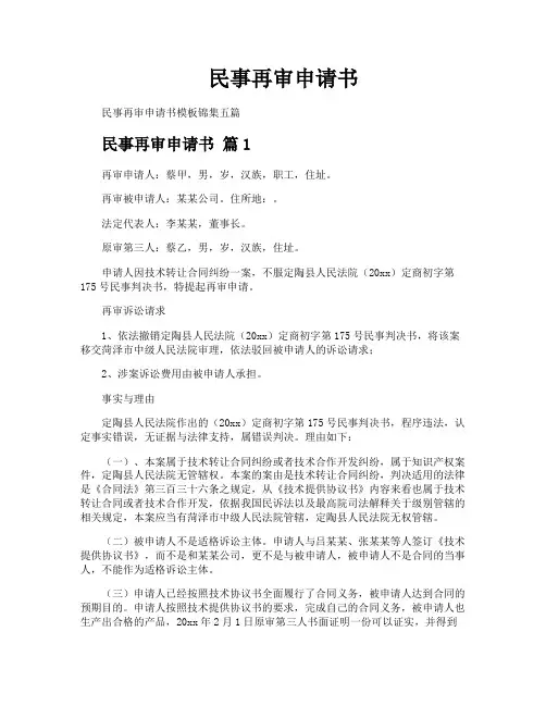 民事再审申请书