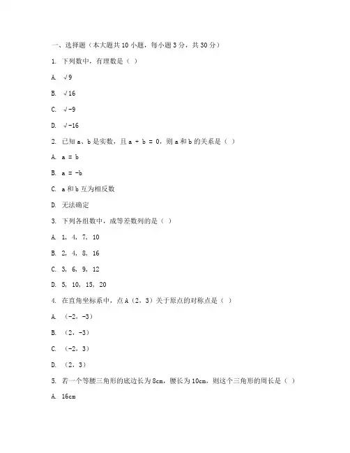 南海区初一期末考数学试卷