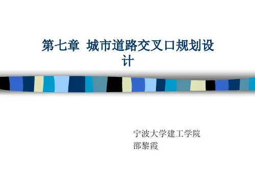 新道路交通—环形交叉口