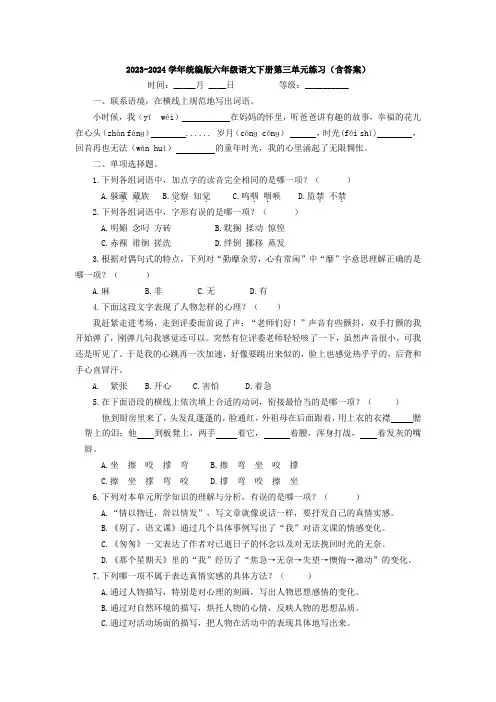 2023-2024学年统编版六年级语文下册第三单元练习(含答案)