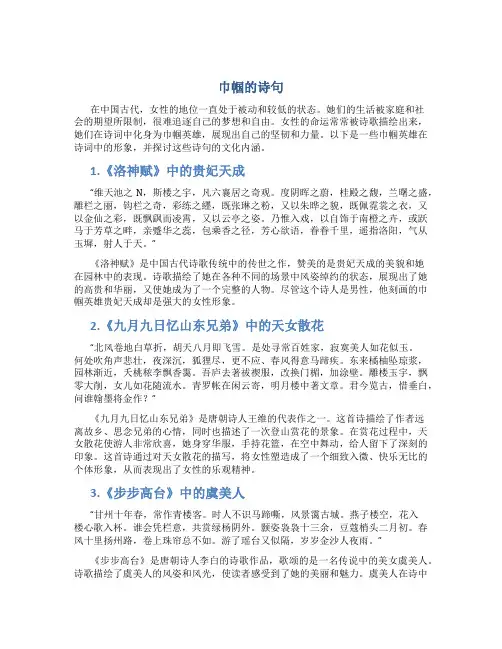 巾帼的诗句