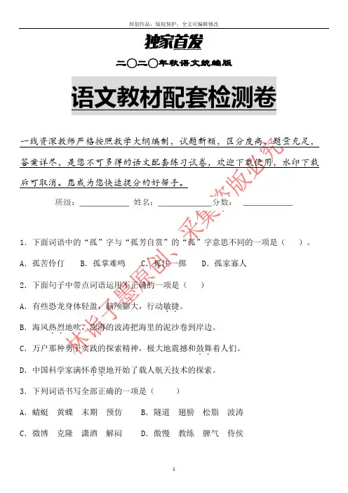 【强烈推荐】部编版语文三年级上五单元教学质量检测试卷含答案(2020年10月制作)