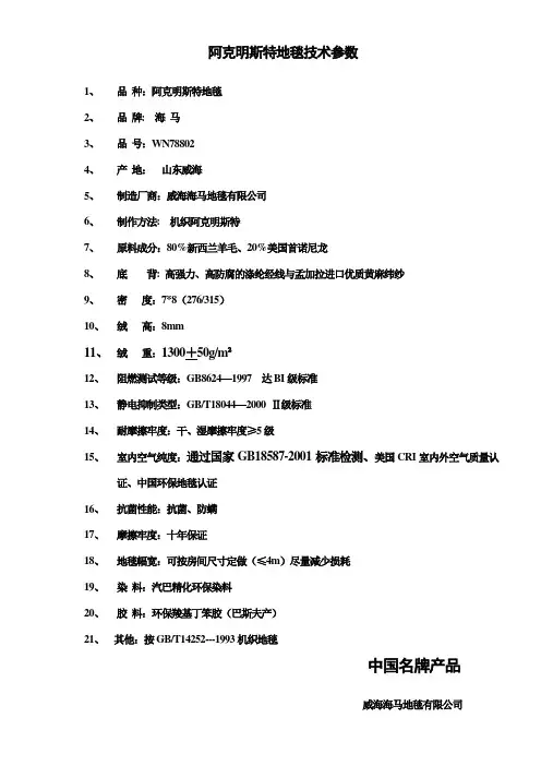 阿克明技术参数