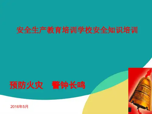 消防自动报警系统培训课件