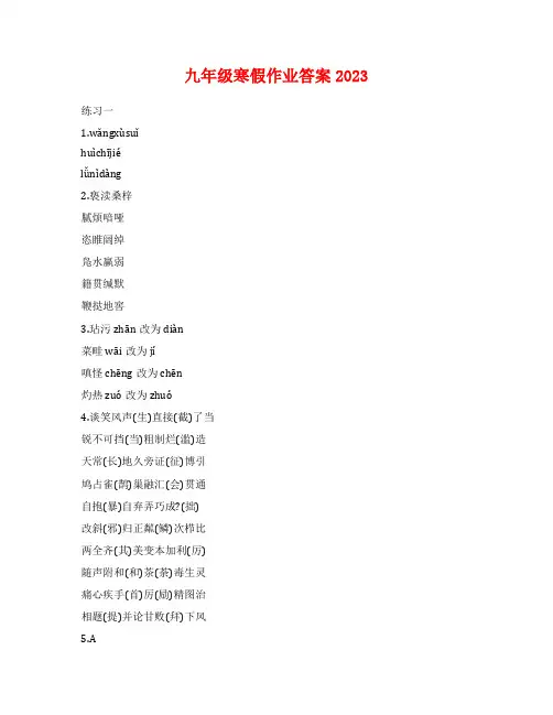 九年级寒假作业答案2023