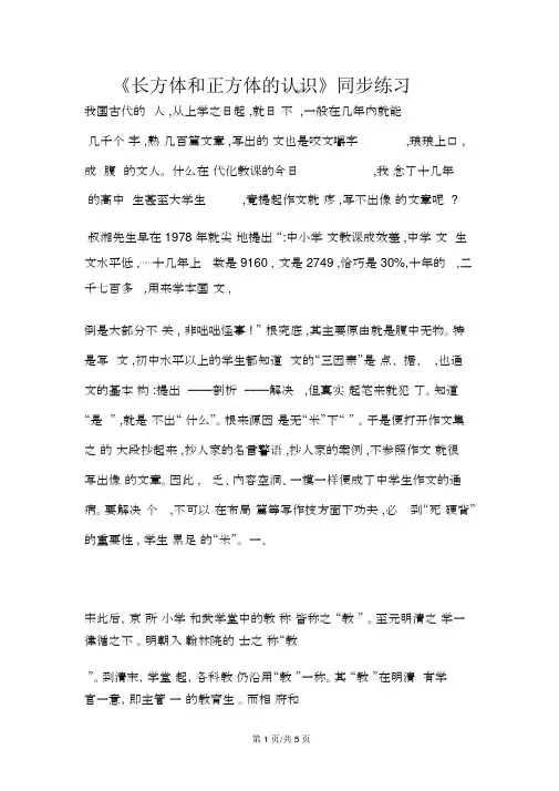 五年级下册数学一课一练长方体和正方体的认识_北京版(含答案)