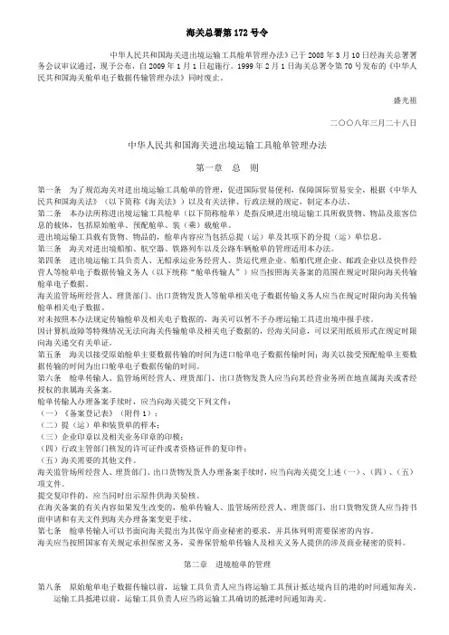舱单管理办法