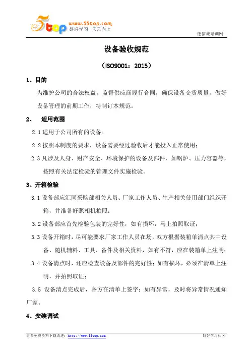 设备验收规范(含表格)