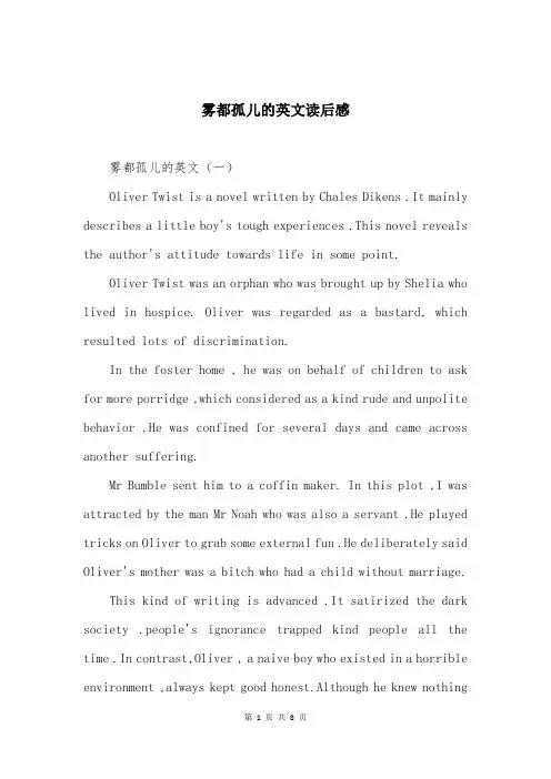 雾都孤儿的英文读后感