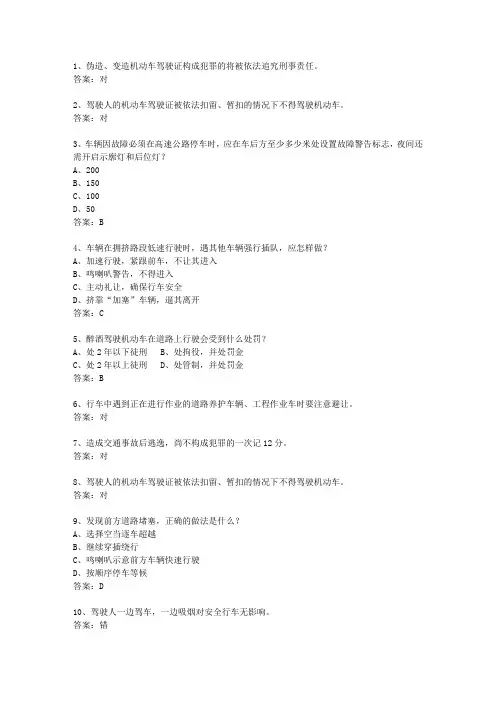 2012黑龙江省驾校考试科目一手动挡考试技巧与口诀