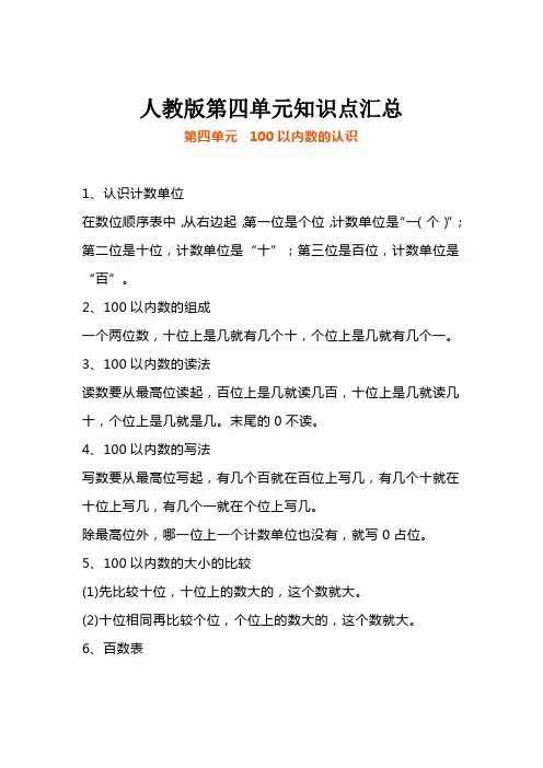人教版数学一年级下册第四单元知识点汇总