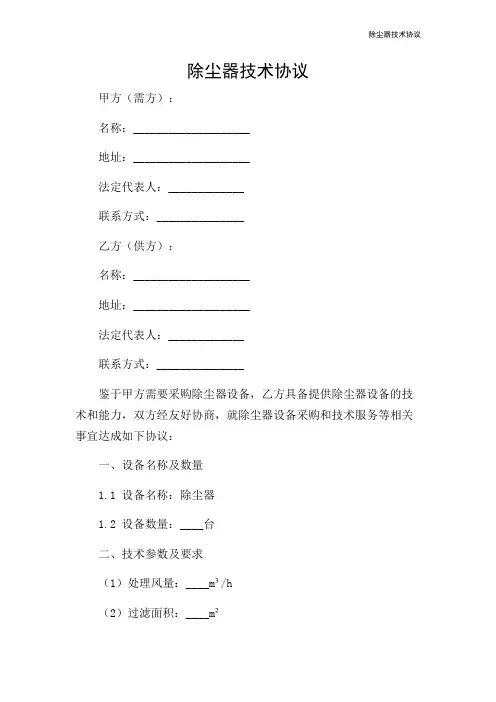 除尘器技术协议 2